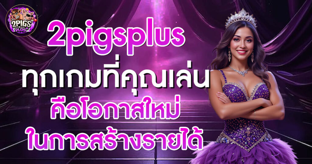 2pigsplus